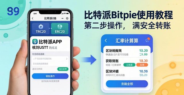 比特派是怎么样的平台_比特派官方网址_比特派Bitpie使用教程:专注于用户的价值体验
