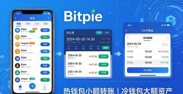Bitpie官方下载后，轻松管理多种币种和交易记录