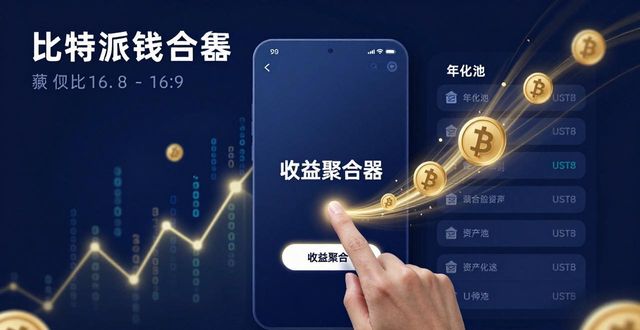 比特派钱包最新版：即时交易与资产管理的实操指南