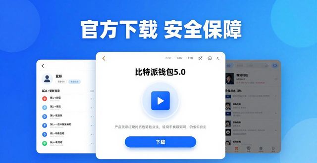 比特派钱包5.0官方下载的市场分析与定位_比特钱包_2021比特派钱包使用视频
