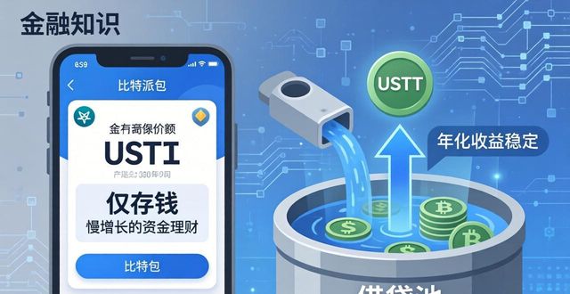 bitpie比特派钱包_如何在比特派钱包官网入口中进行资金积累_比特派钱包体系