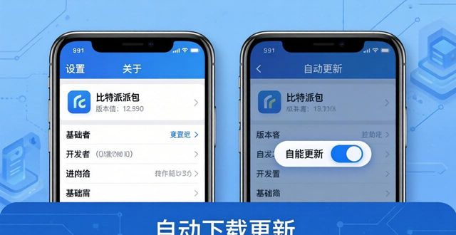 bitpie比特派钱包_比特派钱包是冷钱包吗_如何通过比特派钱包app官方下载最新版本进行动态更新?