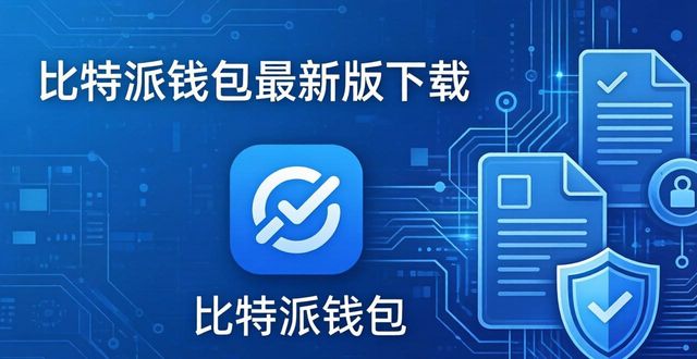 比特派钱包体系_比特派钱包app官方下载最新版本的市场监管与动态调整_bitpie比特派钱包