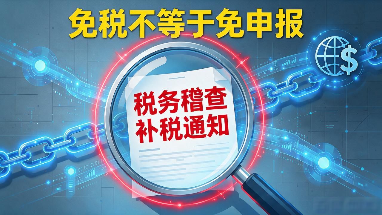 跨境支付用数字货币能免税吗？2026年这几个坑千万别踩
